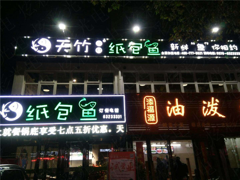 紙包魚門頭整體設計及安裝工程