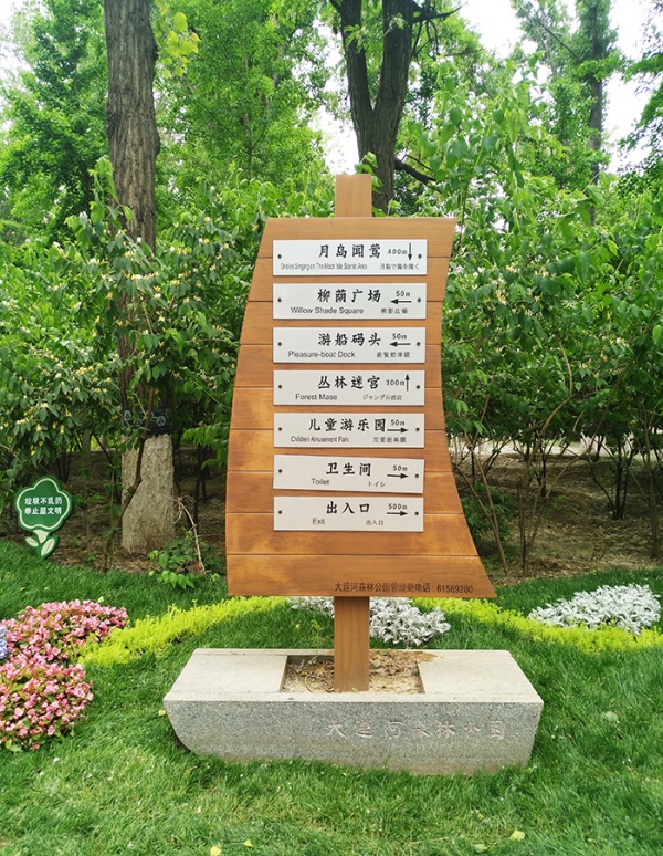 景區木質導向牌