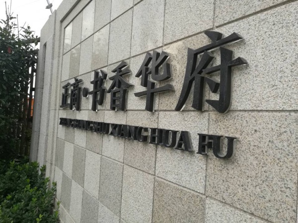 房地產(chǎn)項(xiàng)目標(biāo)牌